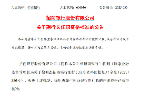 配资炒股官方网 多家银行官宣重要人事变动!